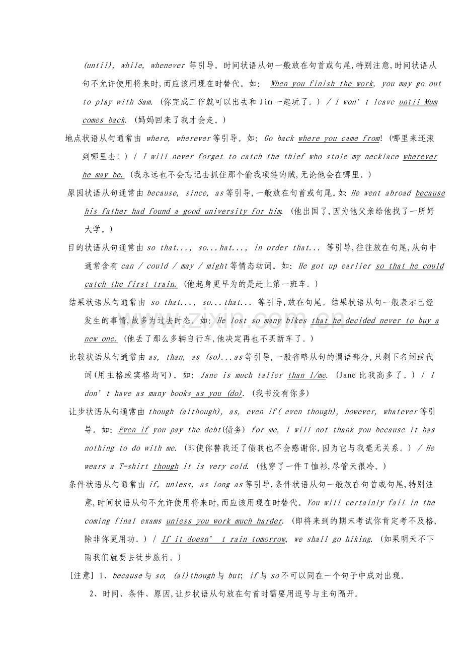 初中英语从句语法讲解.doc_第2页