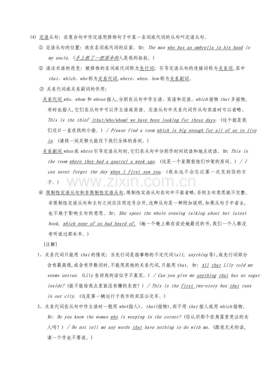 初中英语从句语法讲解.doc_第3页