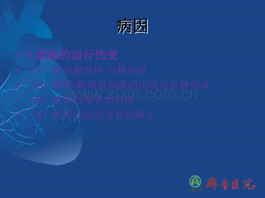 颈椎病中医护理查房.ppt_第3页