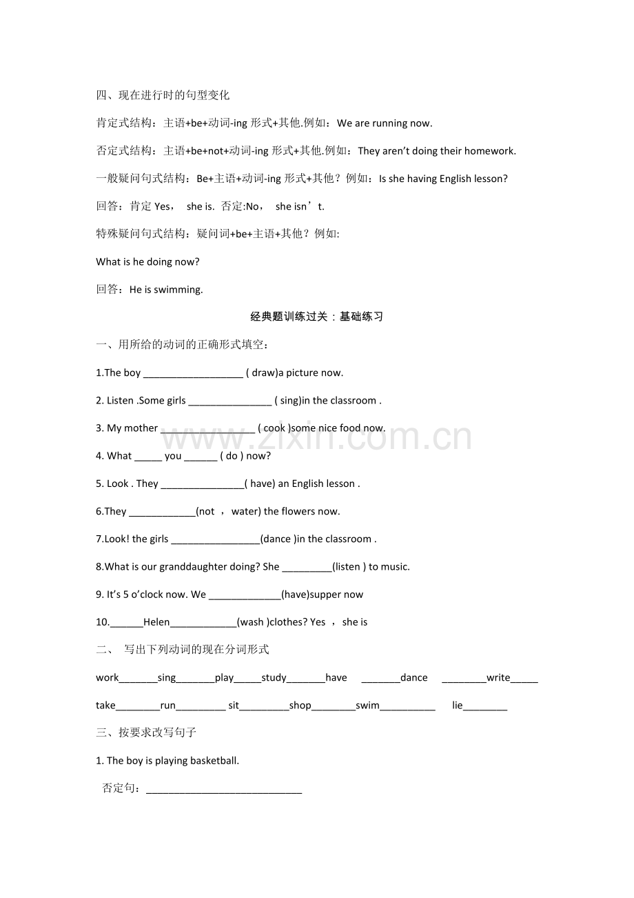 小学英语现在进行时详解及试题.doc_第2页