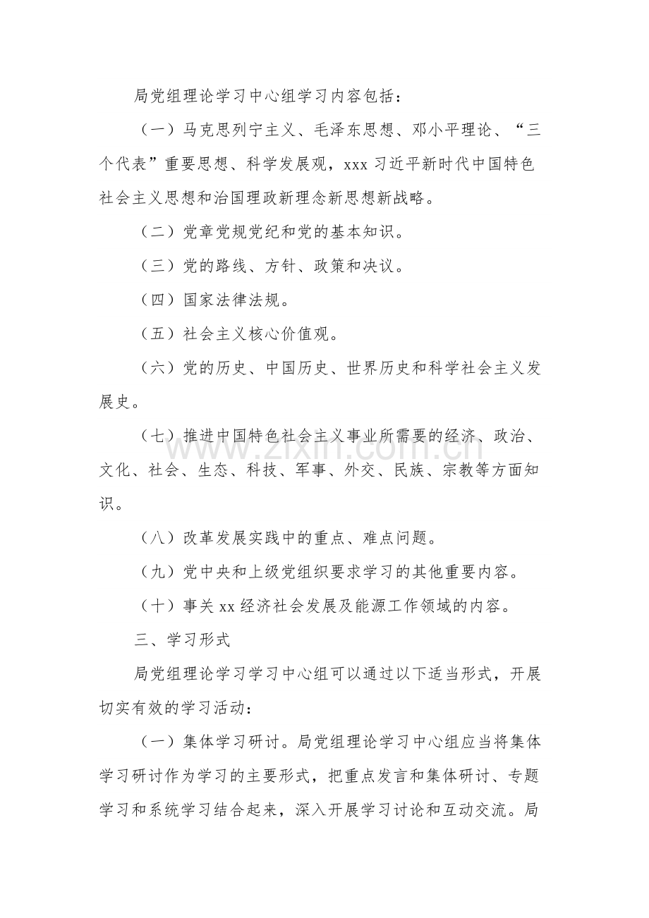 2024年党组理论学习中心组学习制度范文.docx_第2页