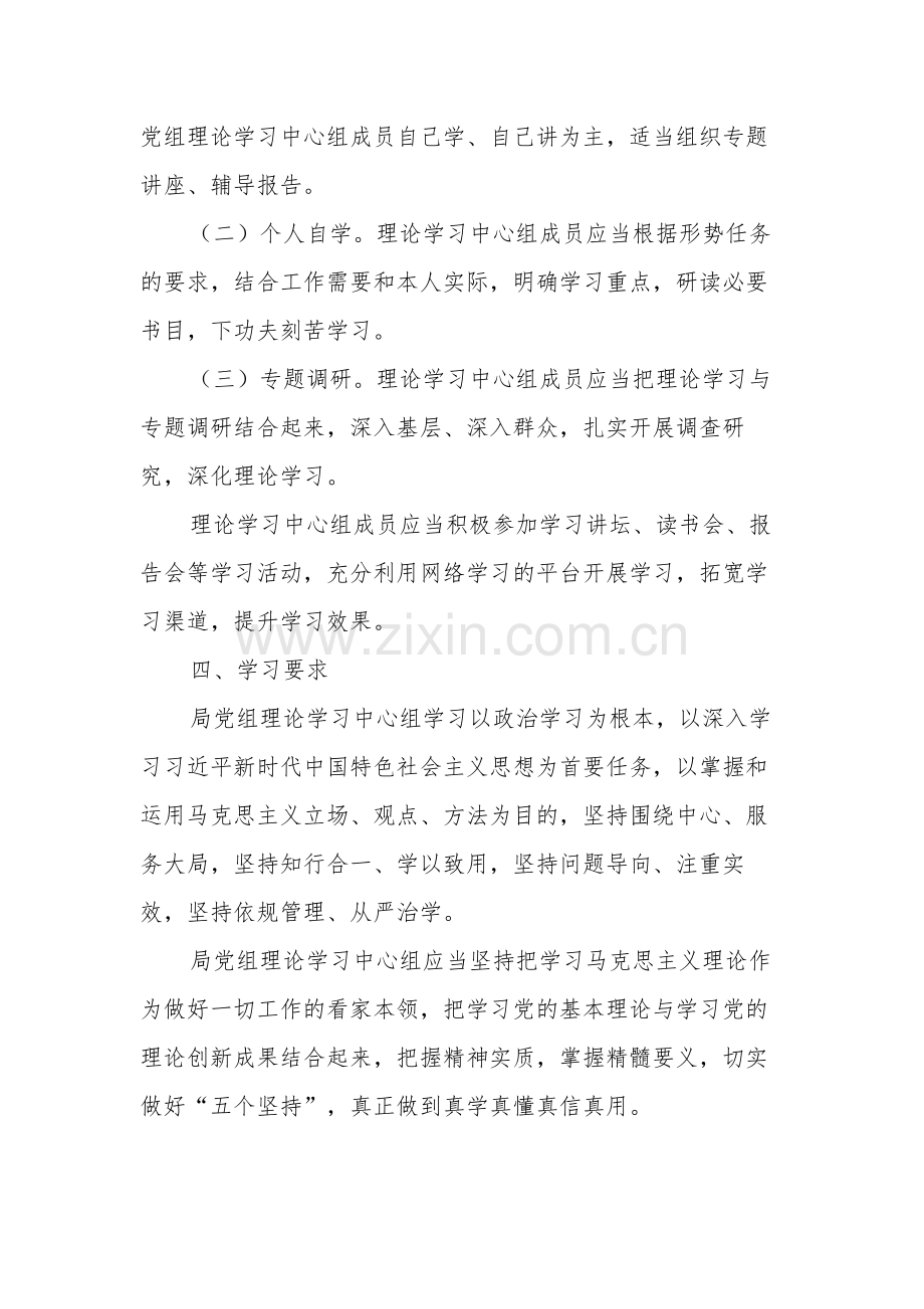 2024年党组理论学习中心组学习制度范文.docx_第3页