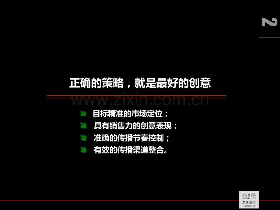 黑弧北京市通州中广信阿狄丽亚整合传播策略案.ppt_第2页