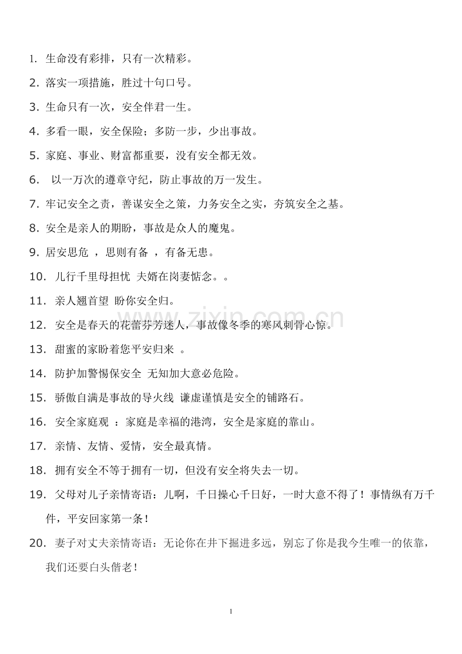 安全文化标语.pdf_第1页