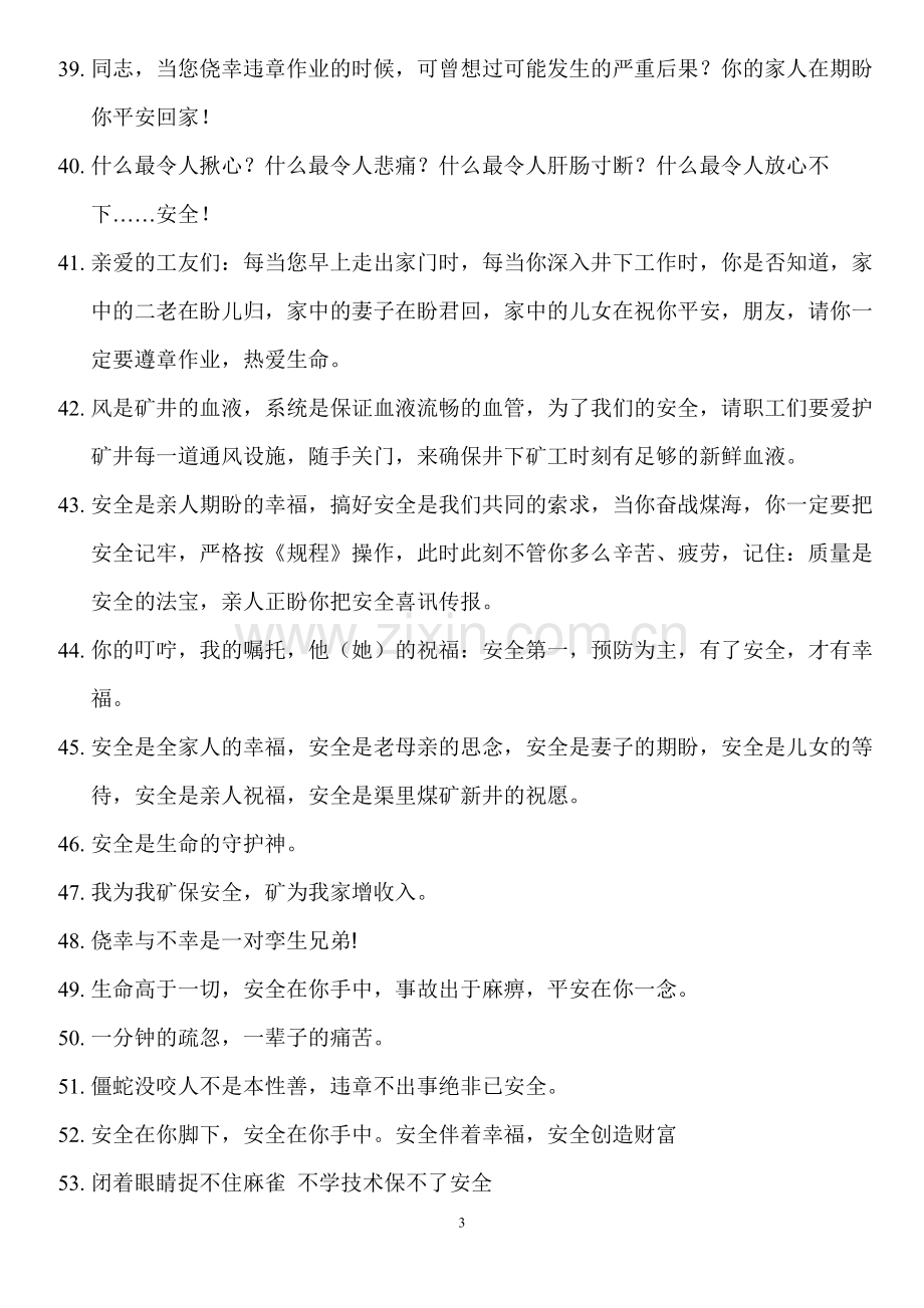 安全文化标语.pdf_第3页