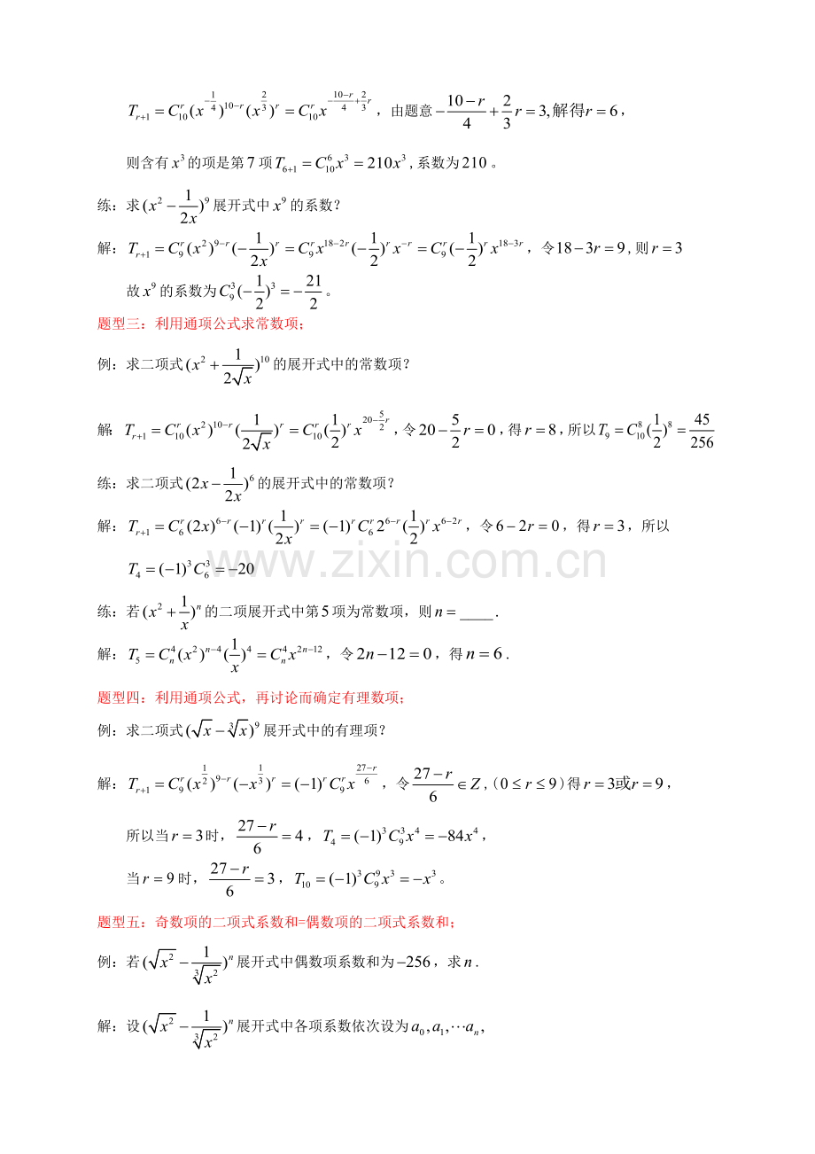 二项式定理知识点和各种题型归纳带答案.doc_第3页