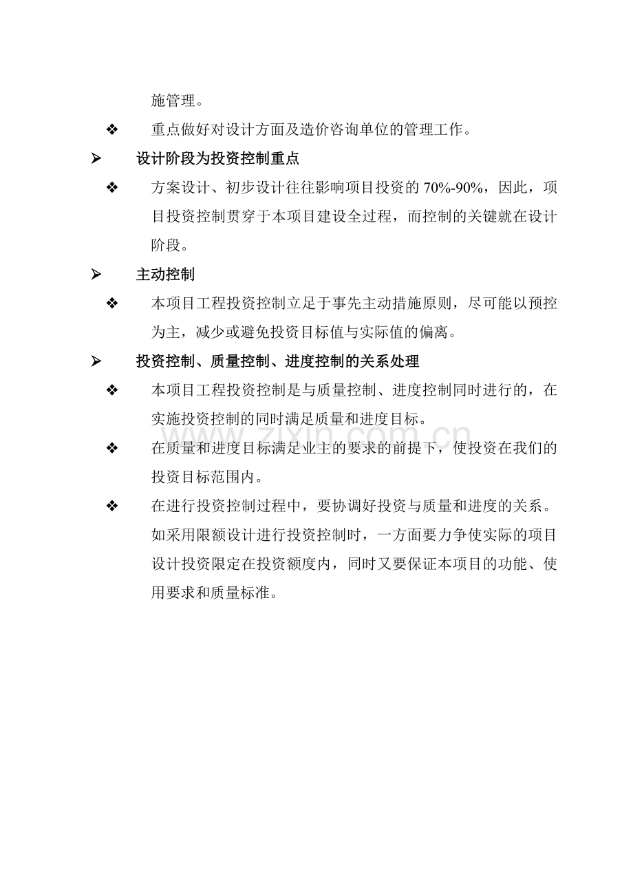 XXX项目投资控制方案.doc_第2页