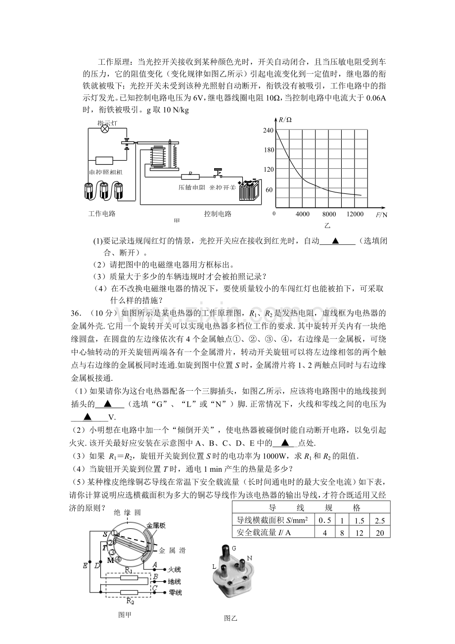 初中科学电学综合计算题及解析.doc_第2页