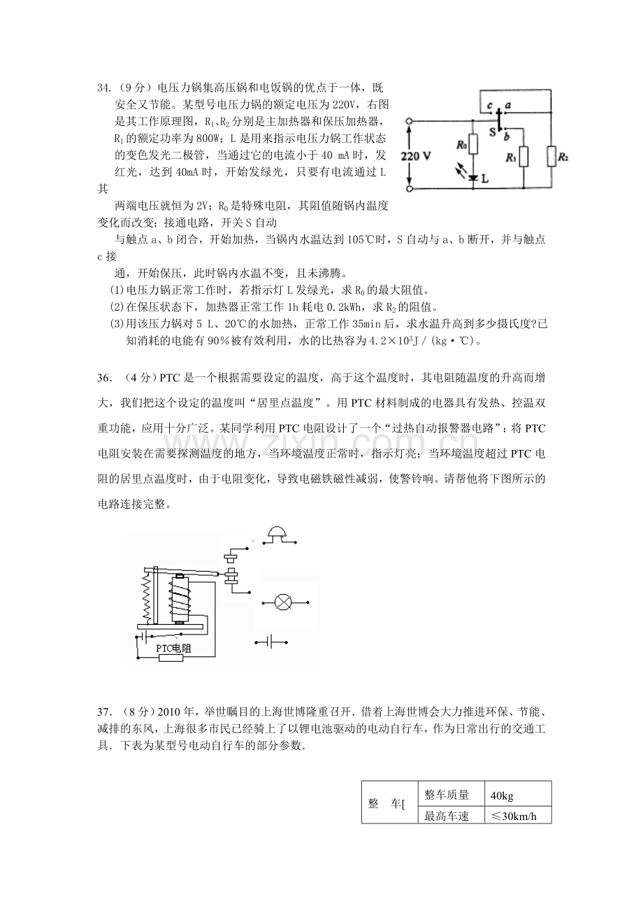 初中科学电学综合计算题及解析.doc_第3页