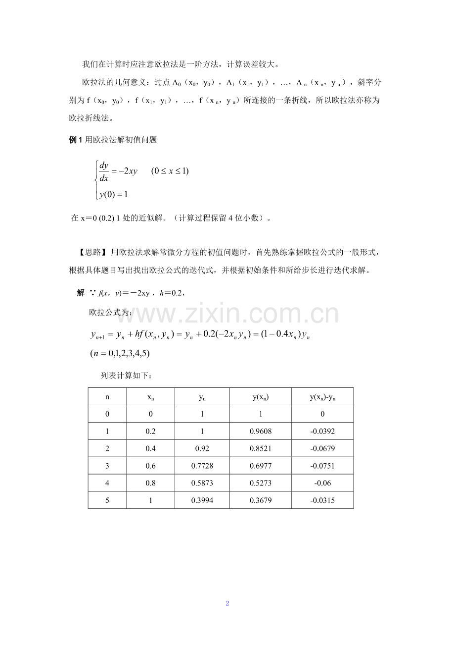 常微分方程数值解法.pdf_第2页