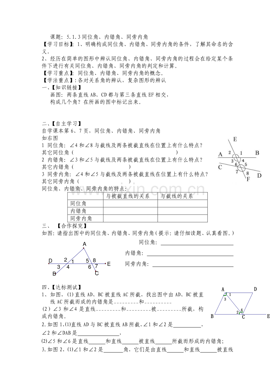 5.1.3同位角、内错角、同旁内角.doc_第1页