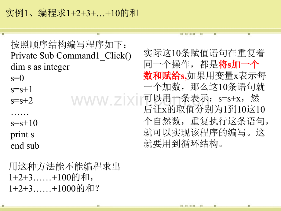 程序的循环结构.ppt_第2页