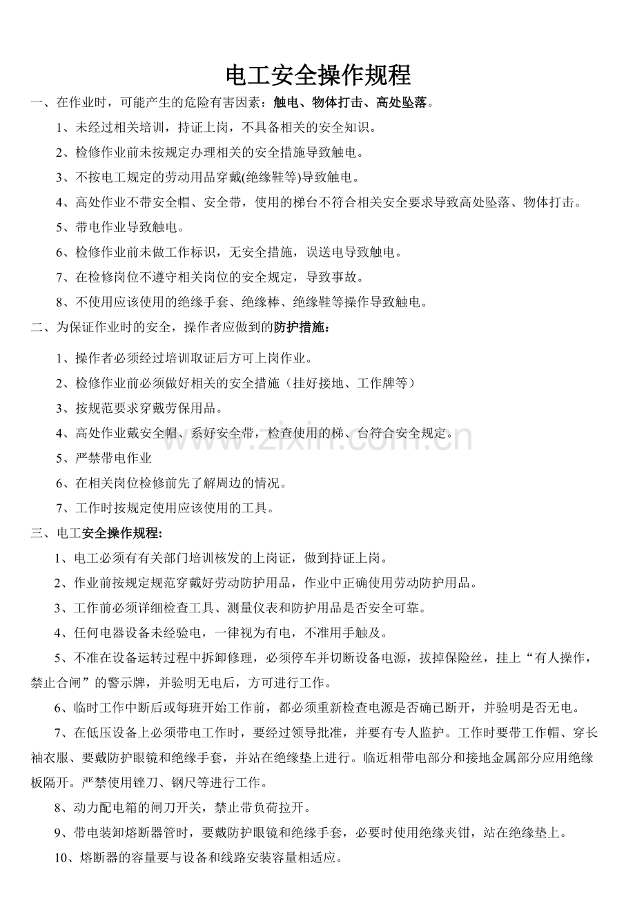 安全操作规程.pdf_第1页