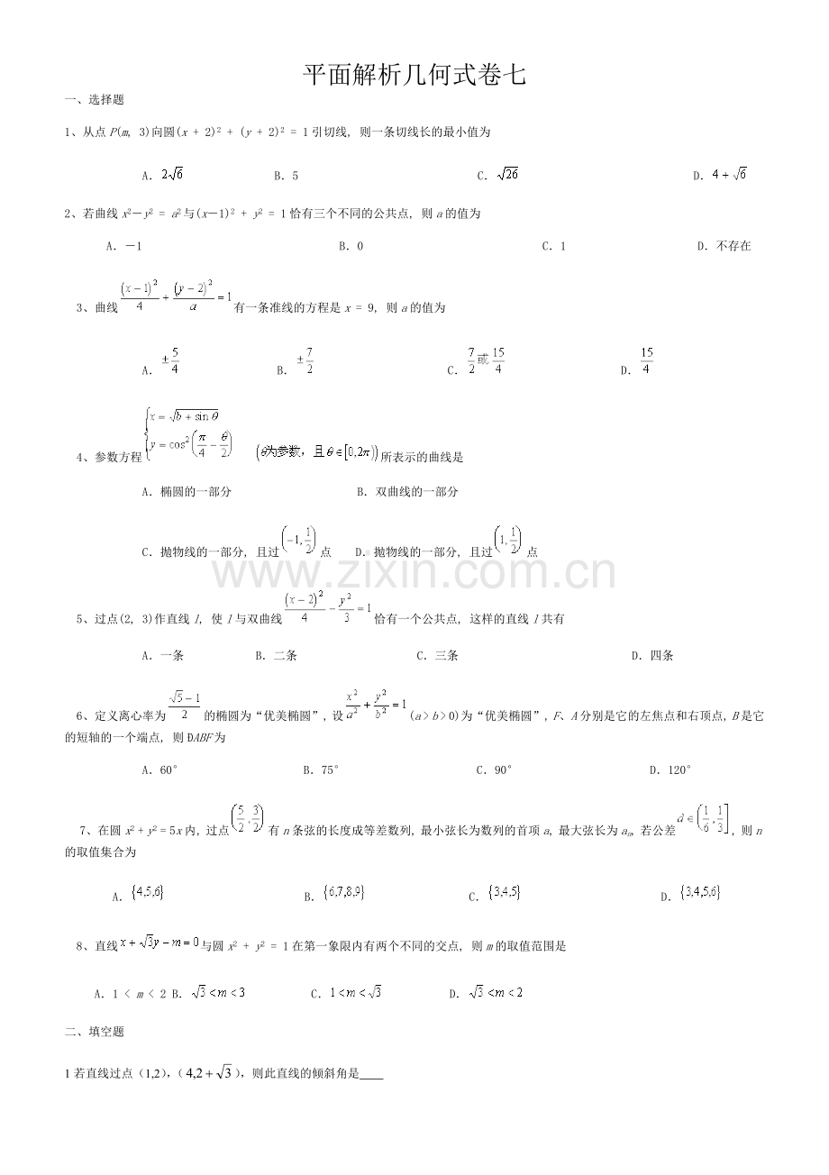 高中平面解析几何习题(含答案与解析).doc_第1页