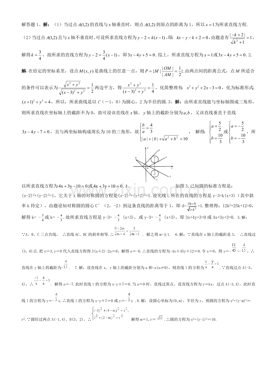 高中平面解析几何习题(含答案与解析).doc_第3页