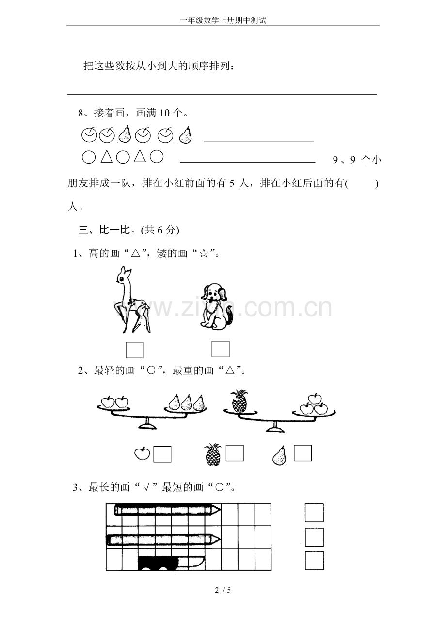 一年级数学上册期中测试.doc_第2页