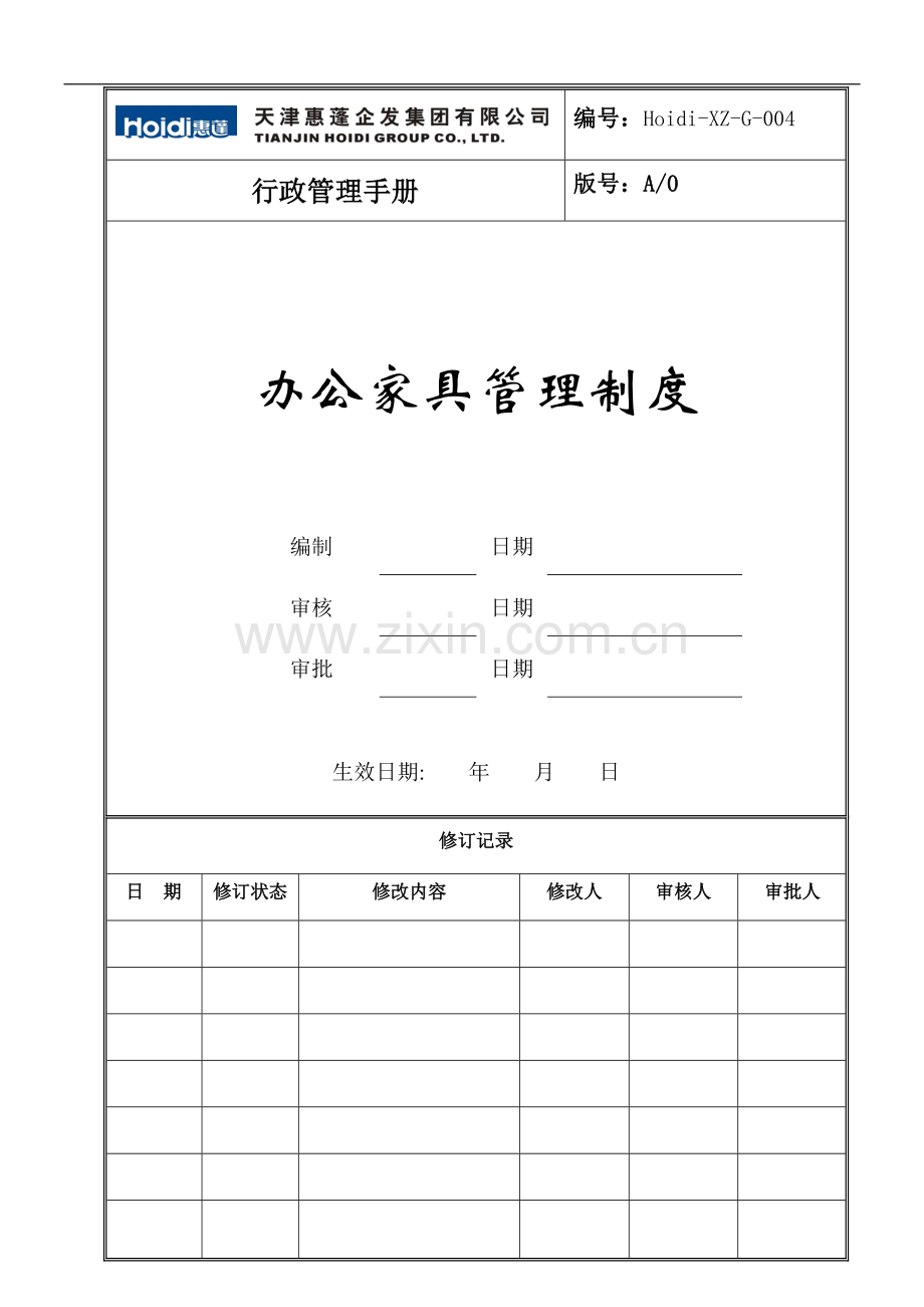 办公家具管理制度.doc_第1页