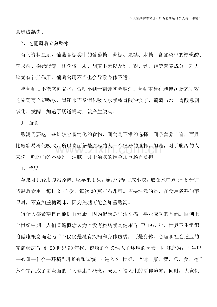 体温升高警惕婴儿腹泻-吃什么可止泻.doc_第2页