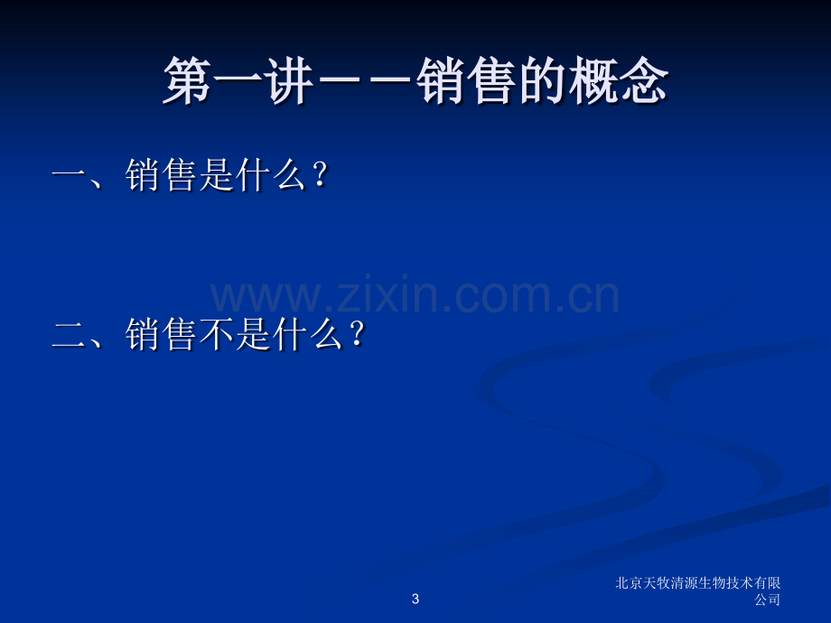 饲料销售技巧培训.ppt_第3页