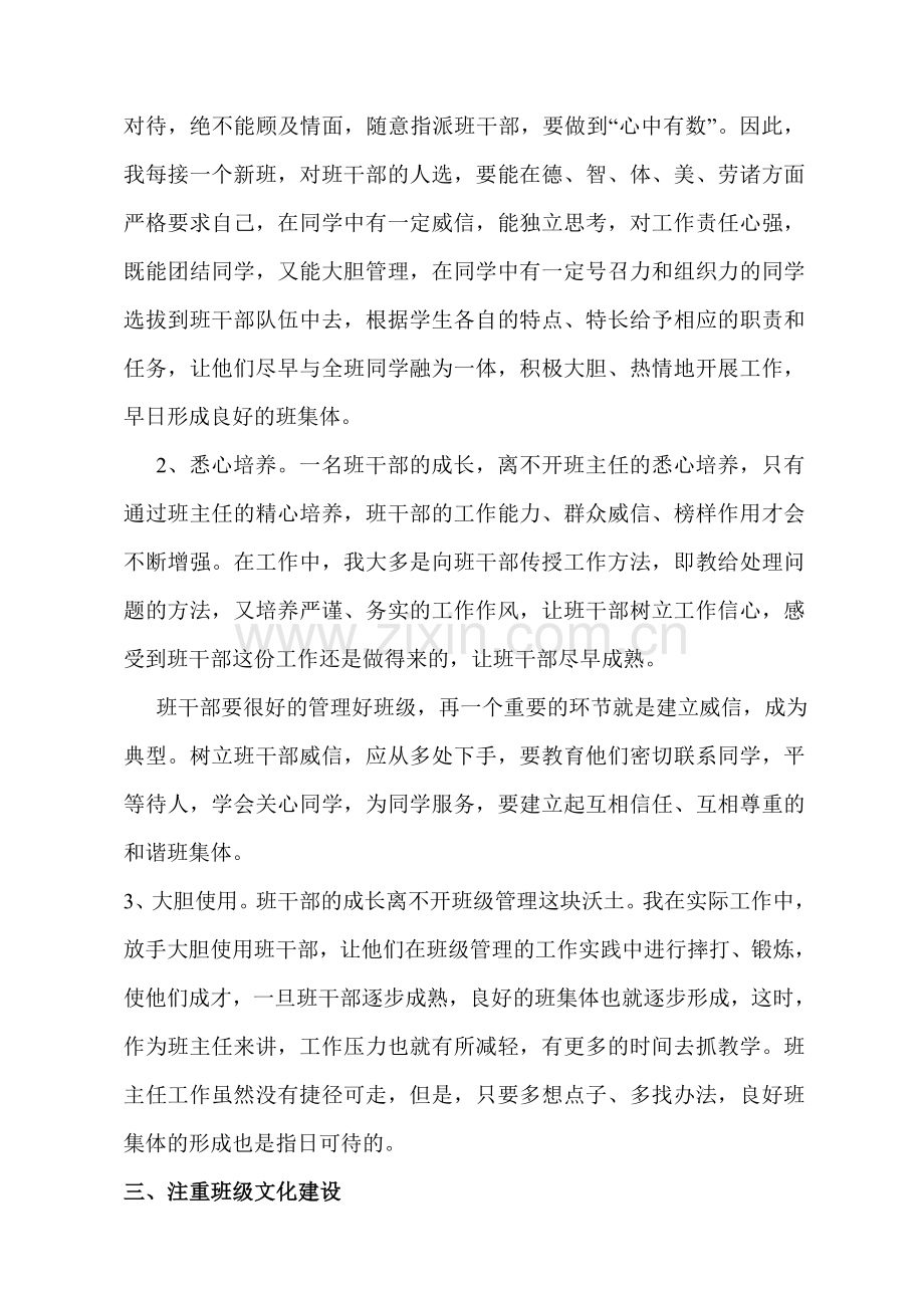 优秀班级先进事迹材料.doc_第2页