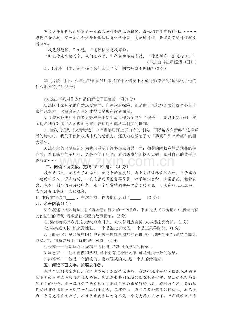 名著阅读《红星照耀中国》2019年中考试题汇编.pdf_第2页