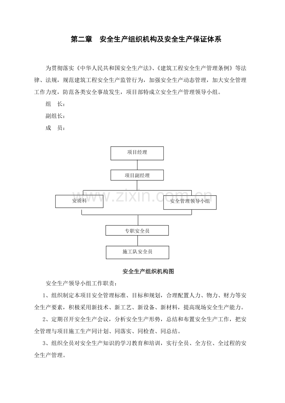 安全管理规章制度(项目).pdf_第2页