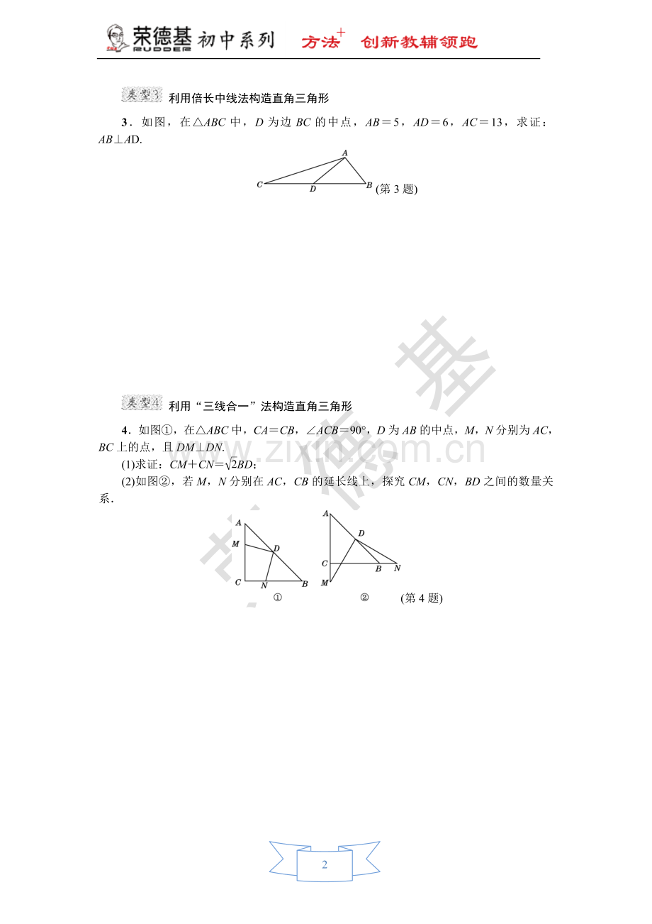 专训-判定直角的四种方法.doc_第2页