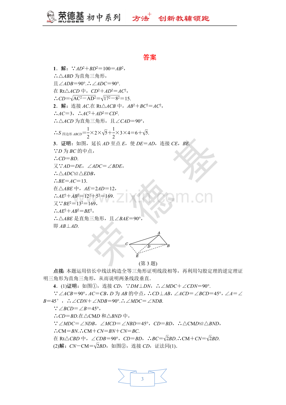 专训-判定直角的四种方法.doc_第3页