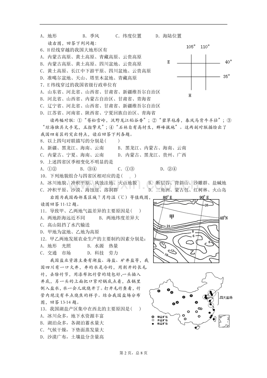 高二中国地理地形气候部分考试题(带答案详解).doc_第2页