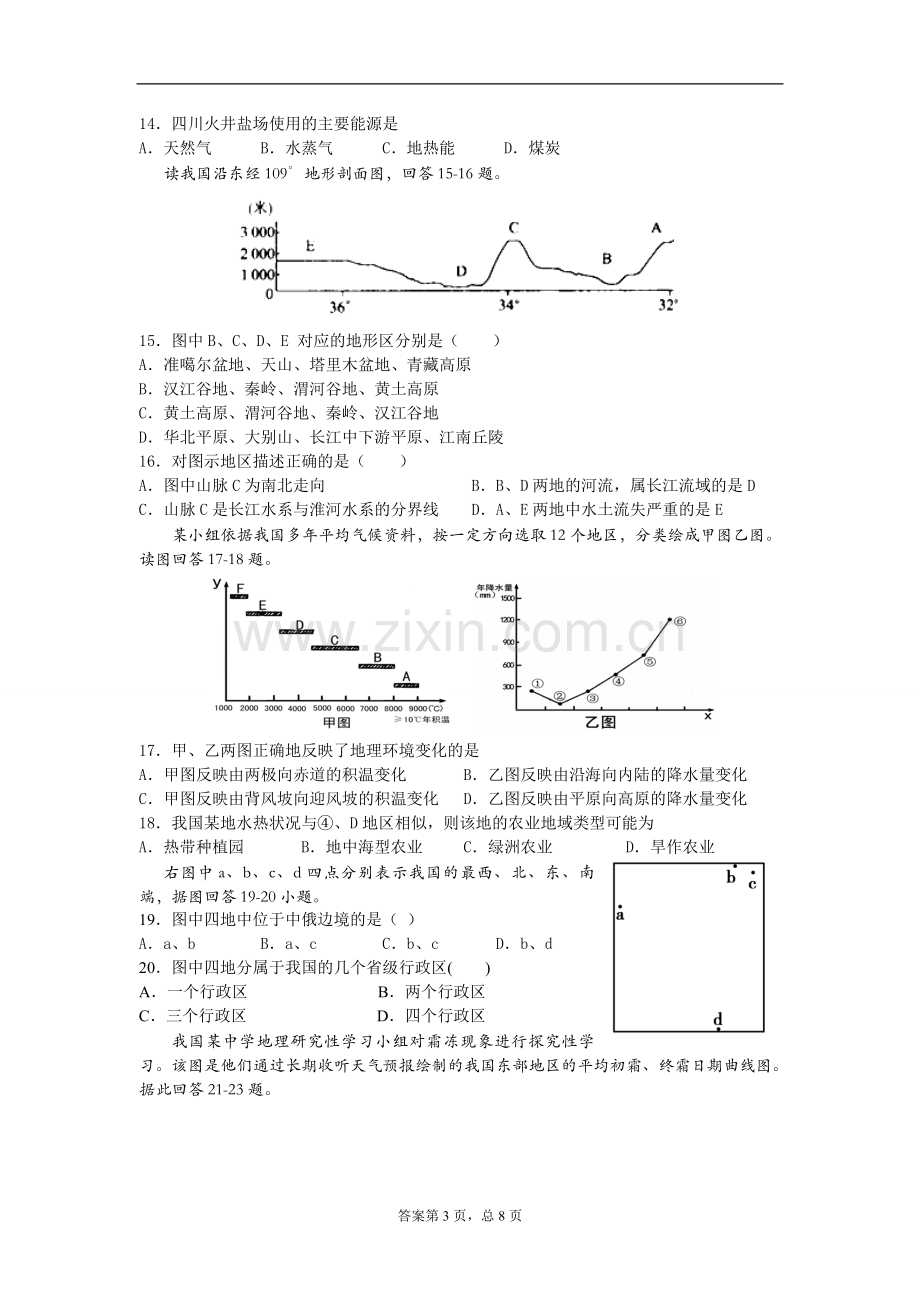 高二中国地理地形气候部分考试题(带答案详解).doc_第3页