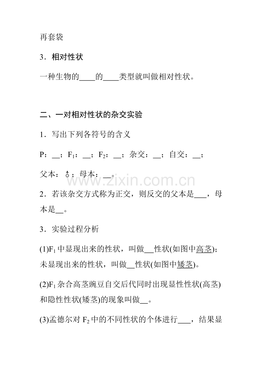 人教版高中生物必修一第一章-第四章知识点复习.pdf_第2页