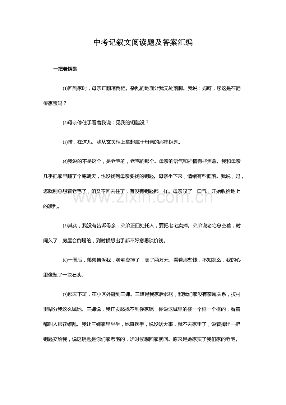 中考记叙文阅读题及答案.pdf_第1页