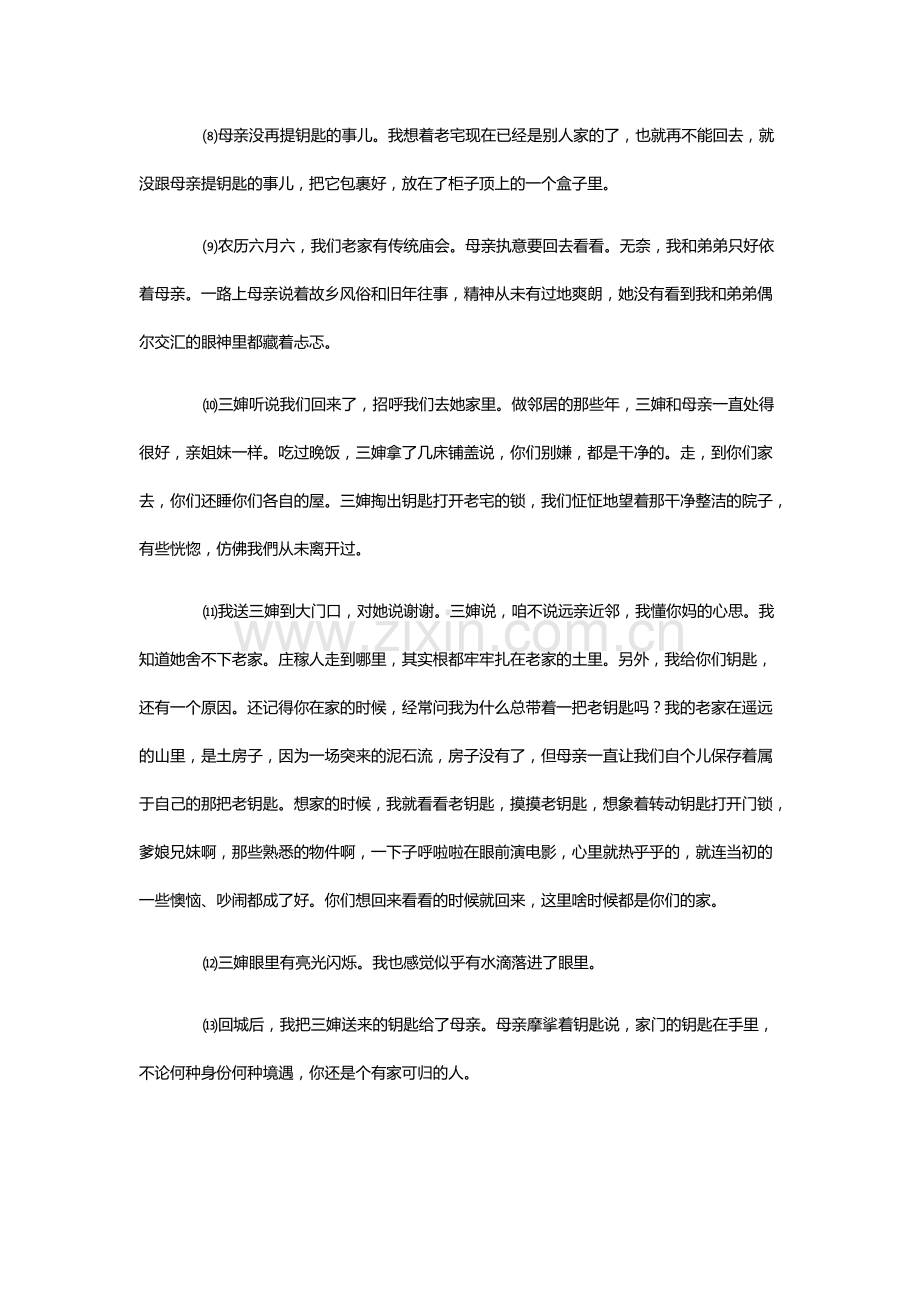 中考记叙文阅读题及答案.pdf_第2页