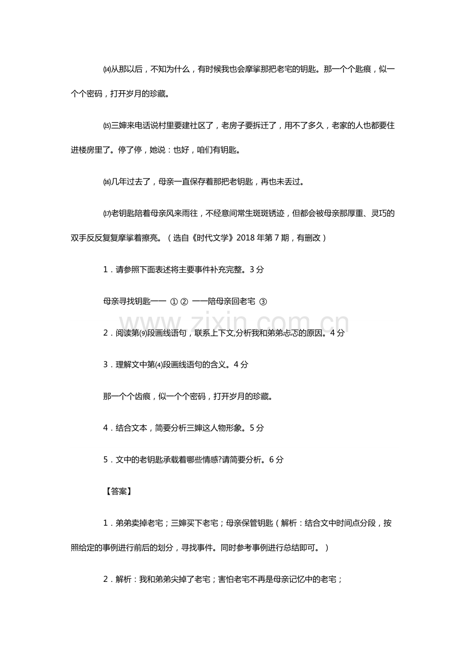 中考记叙文阅读题及答案.pdf_第3页