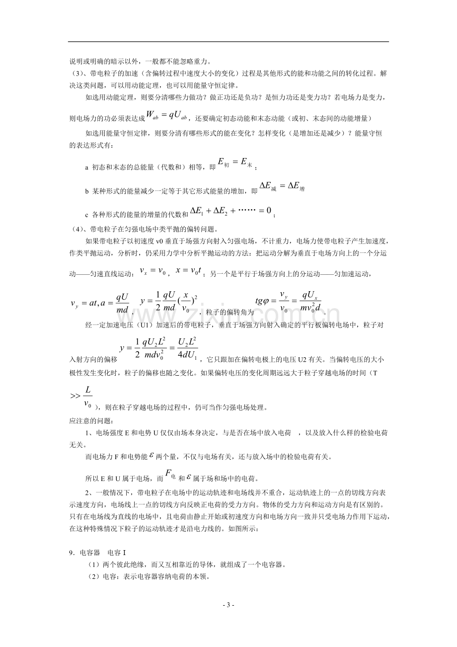 高中物理选修3-1知识点汇总.pdf_第3页