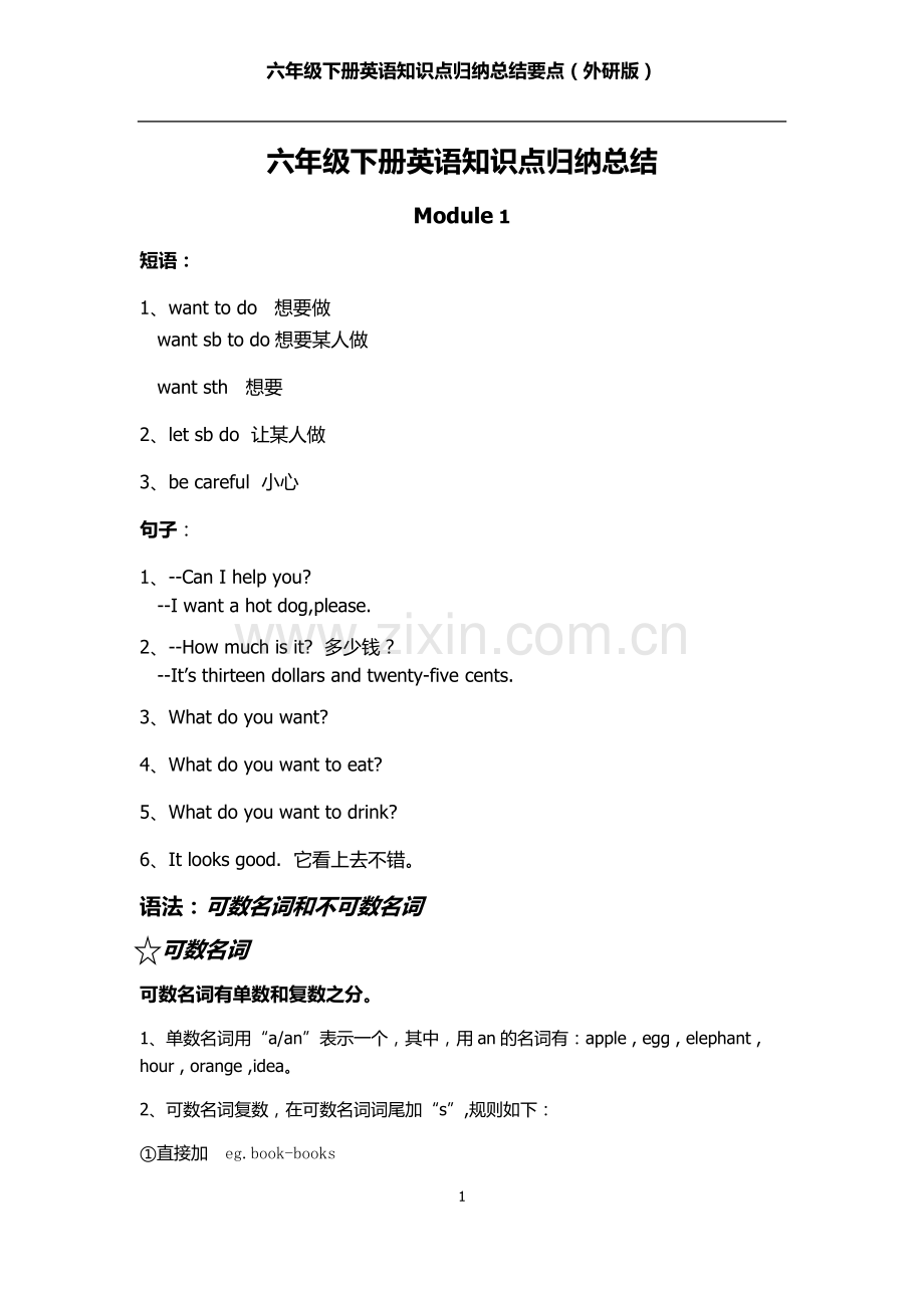 六年级(下册)英语知识点总结要点-外研版.pdf_第1页