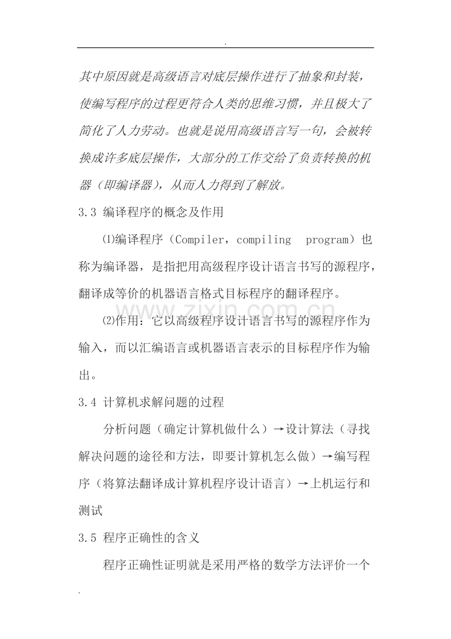 程序设计基础(知识点).pdf_第3页