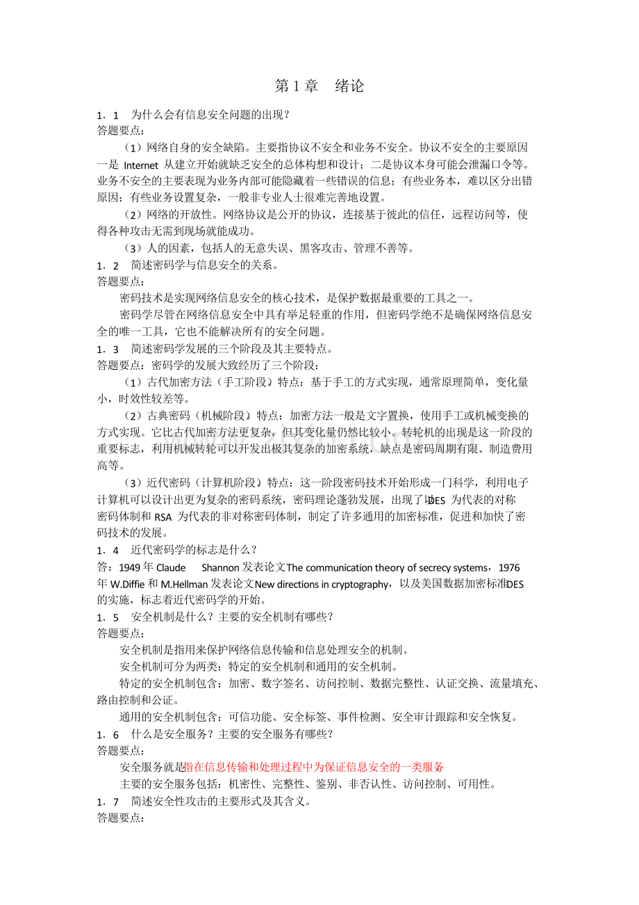 密码学作业参考答案.pdf_第1页