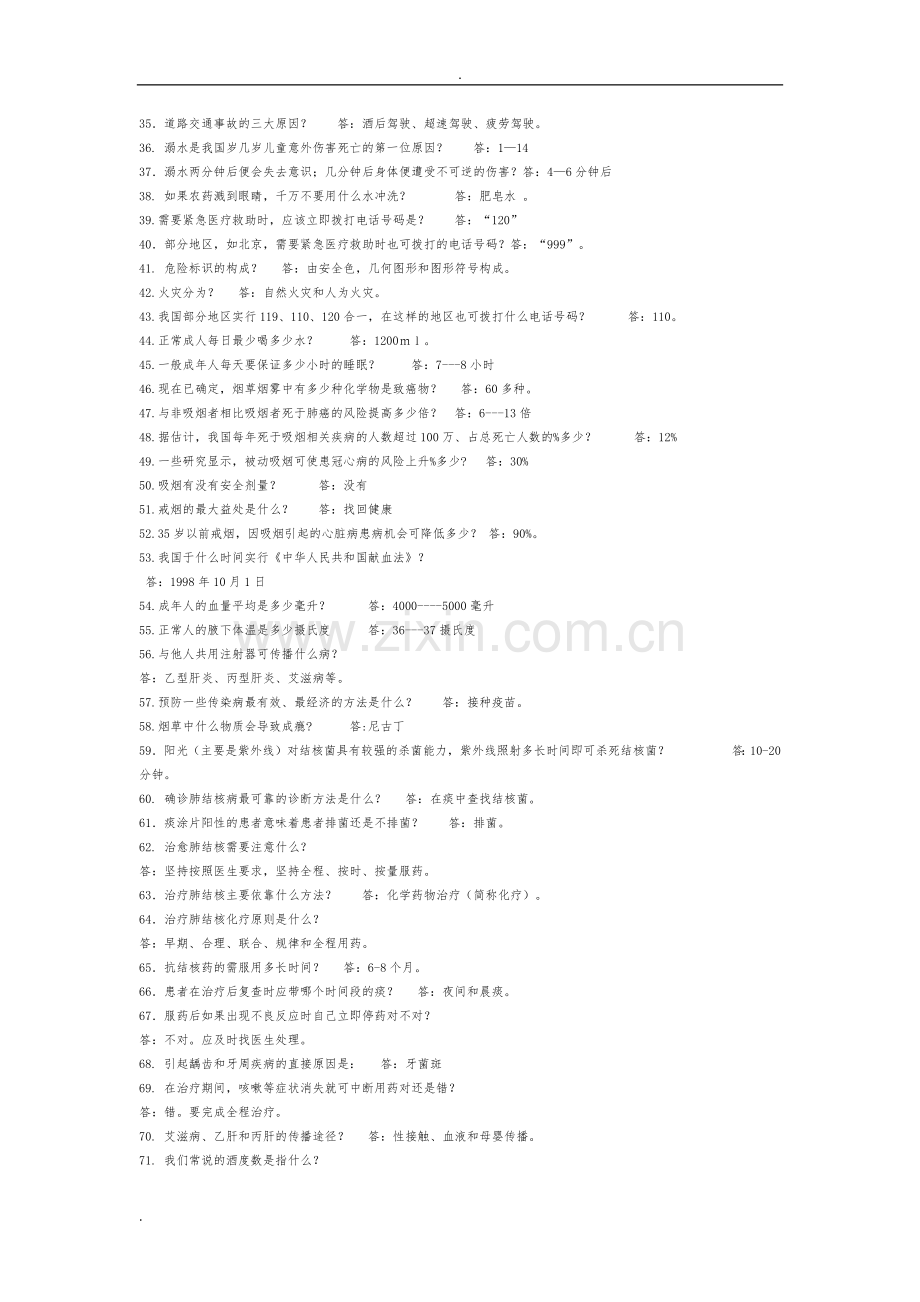 健康知识竞赛决赛题库.doc_第2页