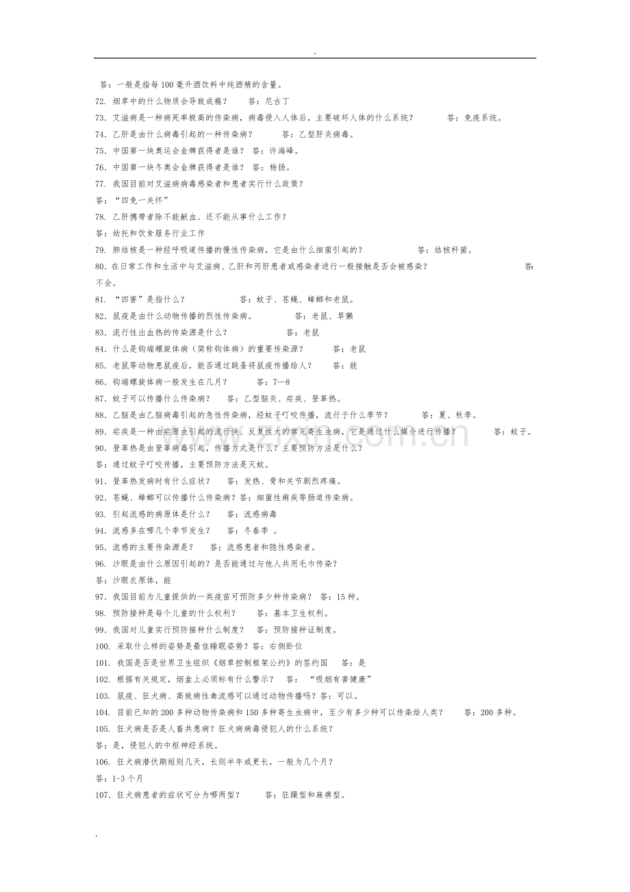 健康知识竞赛决赛题库.doc_第3页