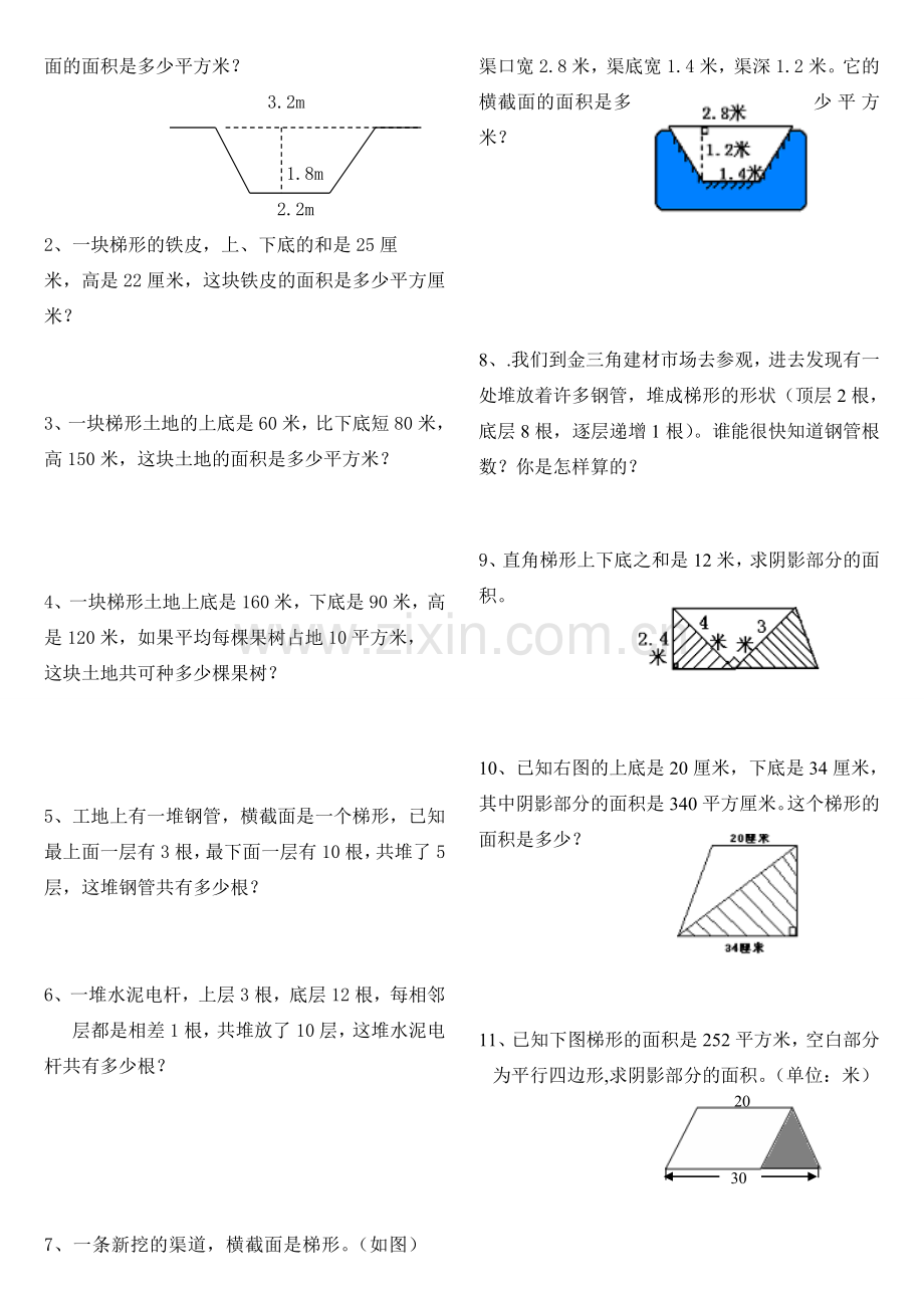 北师大五年级数学梯形面积的计算练习题.doc_第2页