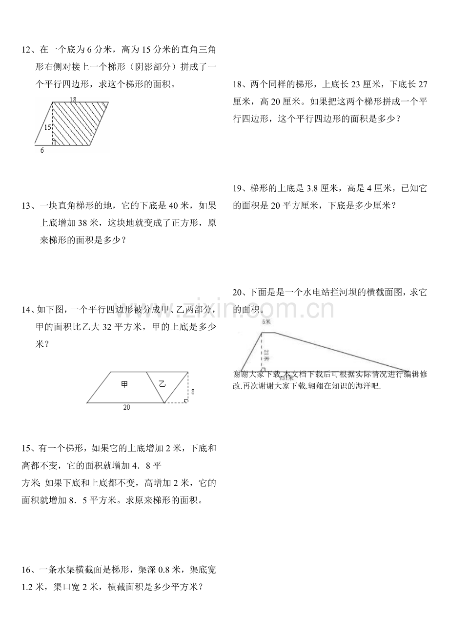 北师大五年级数学梯形面积的计算练习题.doc_第3页