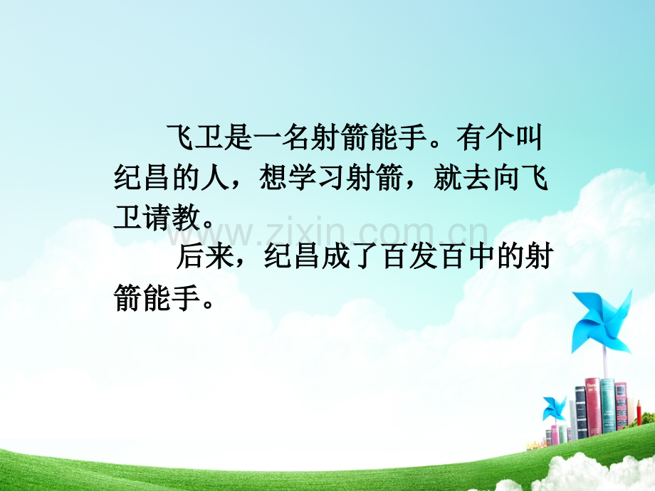 四年级-第八单元-寓言两则.ppt_第3页