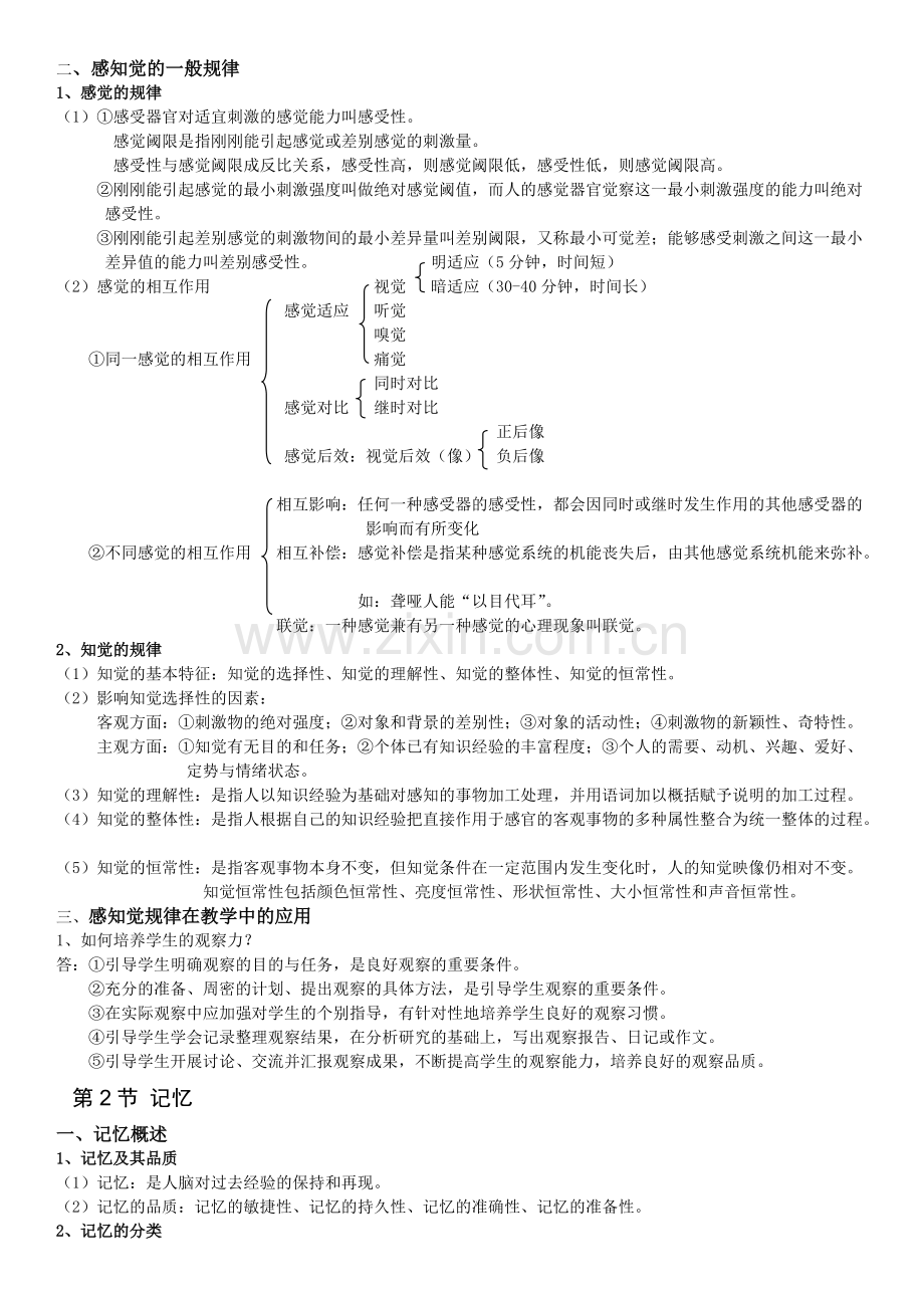 教师编心理学知识点整理.pdf_第3页