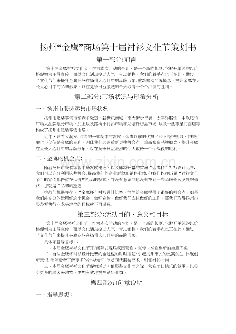 第十届衬衫文化节策划书——公共关系策划书.docx_第2页