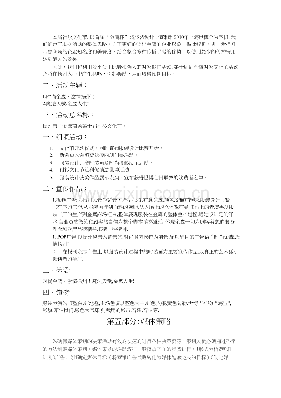 第十届衬衫文化节策划书——公共关系策划书.docx_第3页