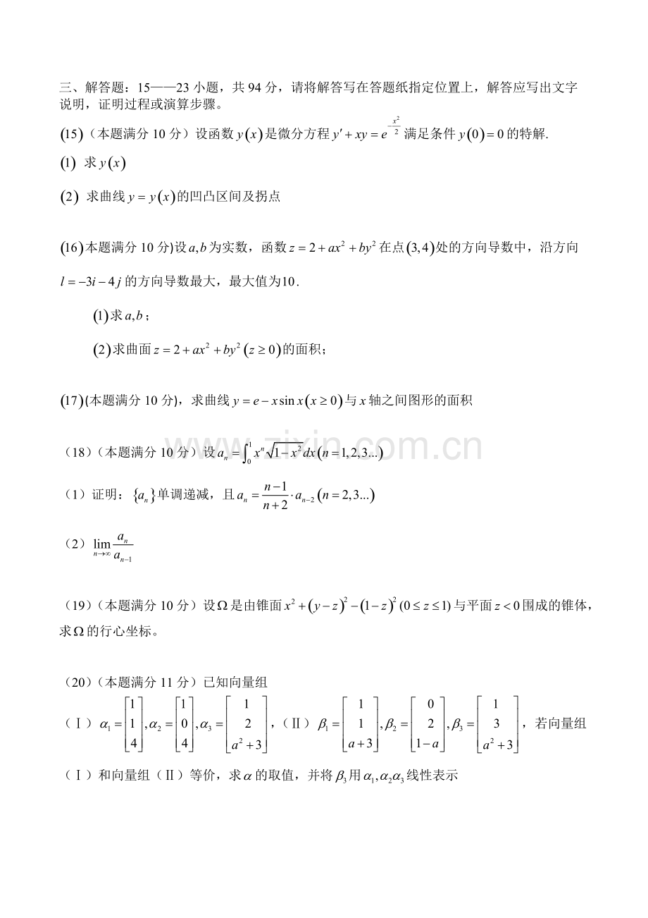 2019研究生数学考试数一真题.pdf_第3页
