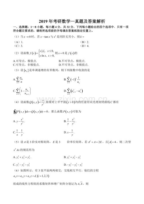 2019研究生数学考试数一真题.pdf