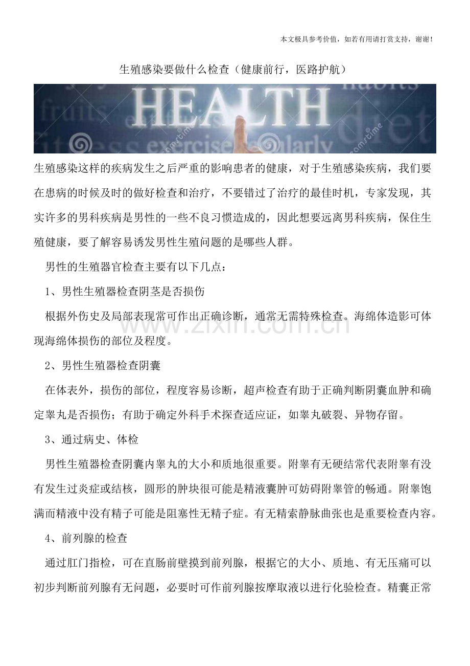 生殖感染要做什么检查.doc_第1页