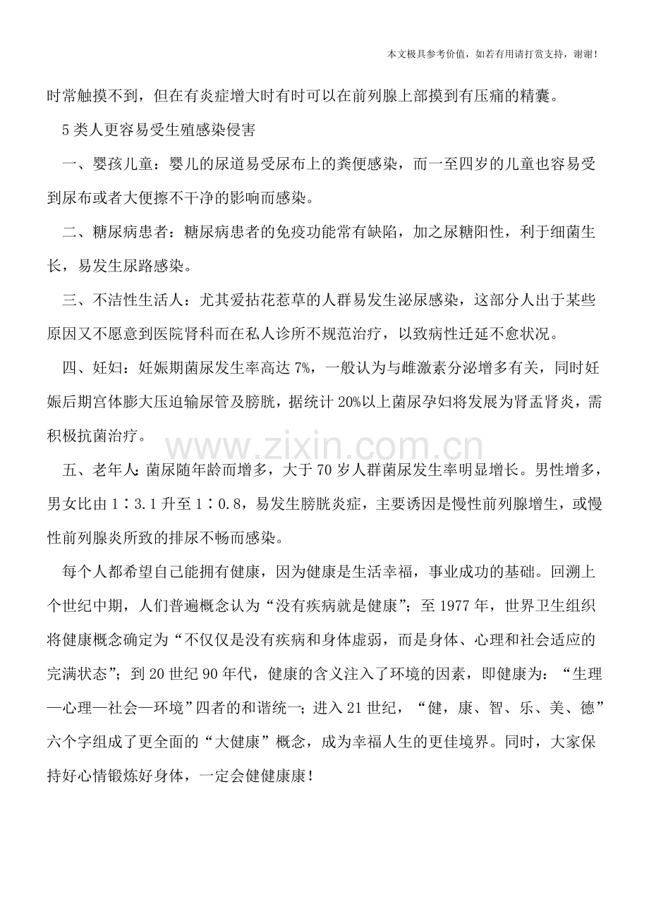 生殖感染要做什么检查.doc_第2页